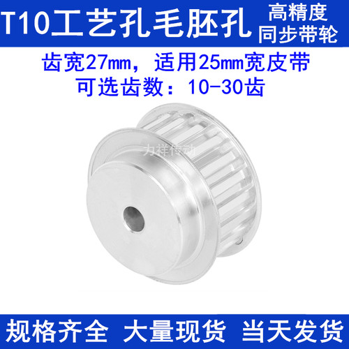 同步带轮T10齿宽27凸台BF工艺孔T10型17齿20齿23齿24齿25齿同步轮