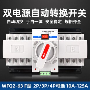 双电源自动转换开关F型220V家用2P4P63A80A100A三相四线切换开关