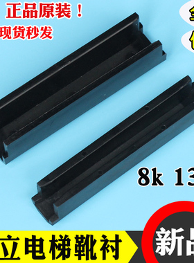 日立电梯靴衬永大电梯靴衬广日电梯靴衬电梯导靴8K/13K黑色靴衬