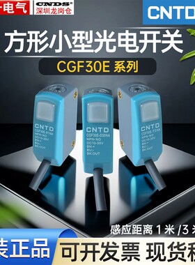 昌得漫反射小型光电开关CGF30E-D30NA T5NA R1NA三线常开E3Z-D61
