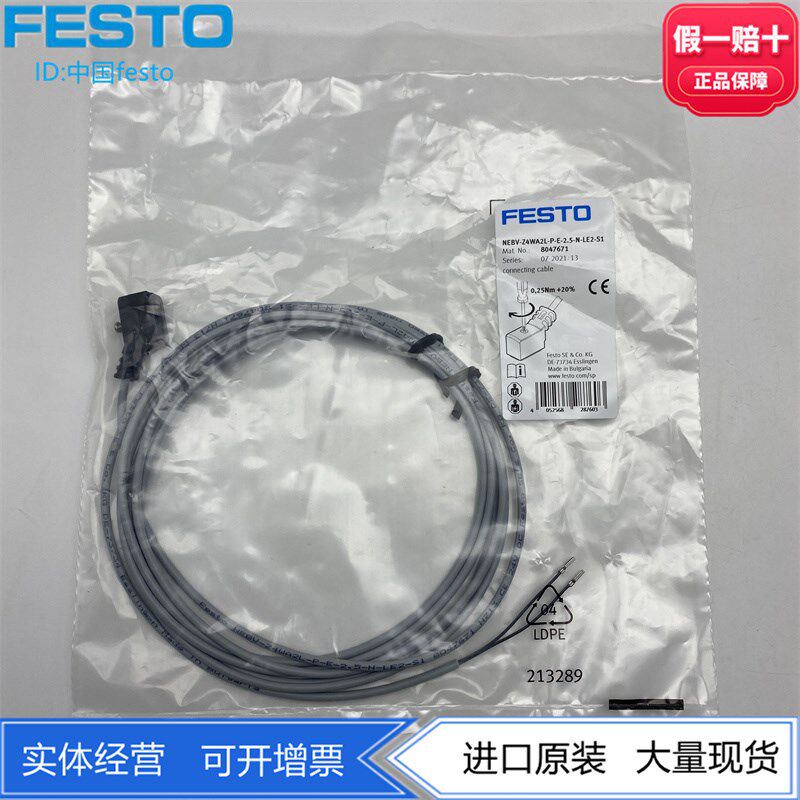 FESTO费斯托阀片连接电缆NEBV-Z4WA2L-P-E-2.5-N-LE2-S1 8047671