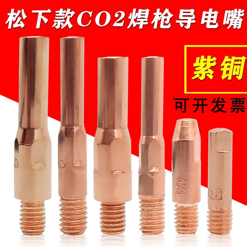 CO2二氧化碳气保焊枪导电嘴M6 0.8/1.0/1.2/1.6纯紫铜送丝咀配件
