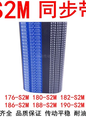 现货同步带S2M170 174 176 180 182 184 188 192 194 196 206-S2M