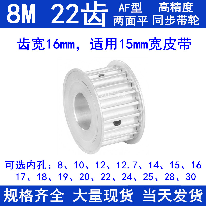 8M22齿同步轮AF齿宽16内径8/10/12/14/15/17/19/20/22/24同步带轮