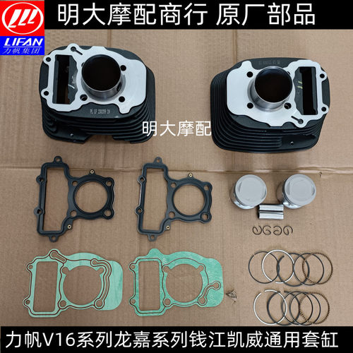 力帆LF250D E V16套缸中缸龙嘉250系列博格钜云气缸体活塞环原厂