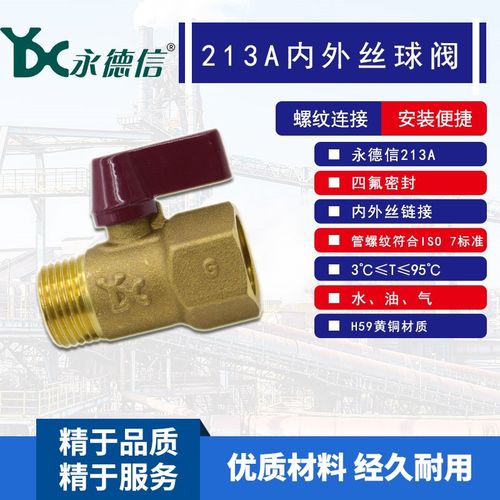 永德信球阀 213a内外丝黄铜球阀 快开内外丝球阀DN15 4分