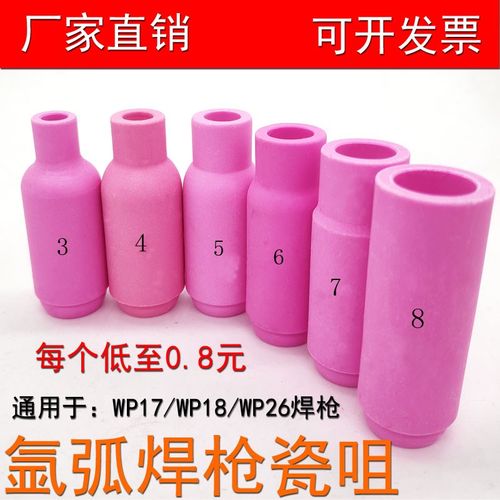 氩弧焊机配件WP17保护套WP-18瓷嘴WP-26瓷咀喷嘴氩弧焊焊枪配件