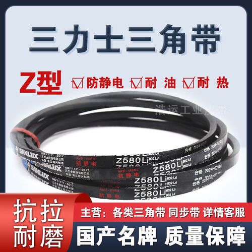 三力士三角带Z700 710 737 750 762 787 800 813 838 850 864 889