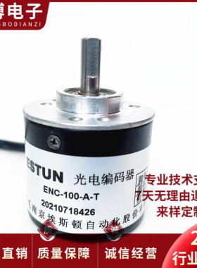 南京埃斯顿ENC-100-A-T剪板机光电编码器ESTUN ENC-100-A-360-A-M