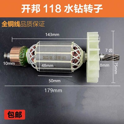 配博大DW1120D强悍海麦海能麦得堡开邦118水钻转子电机线圈配件