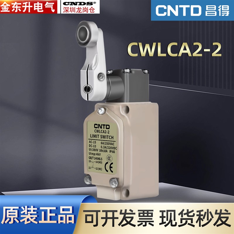 CNTD昌得行程开关CWLCA2-2限位开关微动开关TZ-5104带轮自复包邮图片