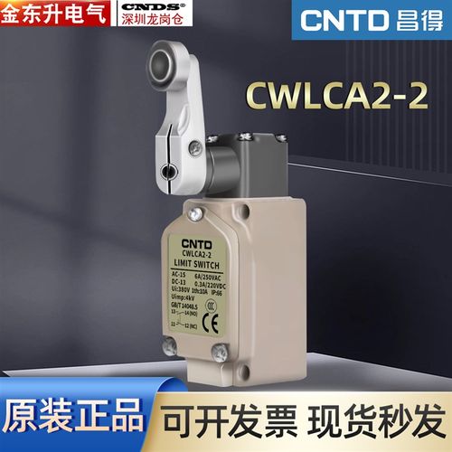 CNTD昌得行程开关CWLCA2-2限位开关微动开关TZ-5104带轮自复包邮