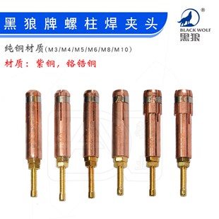 黑狼螺柱焊枪夹头铜夹枪嘴M3M4M5M6M8M10紫铜嘴铬锆铜夹具铜咀