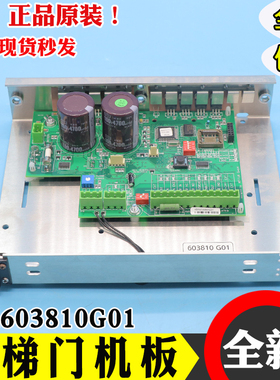 通力电梯门机板KM603810G01门机盒控制板KM603800G01全新电梯配件