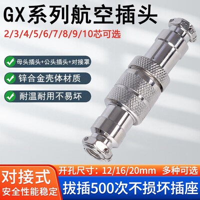 航空插头插座GX12 16 20mm电缆连接器 2 3 4 5 7 8 9 10 11 12芯