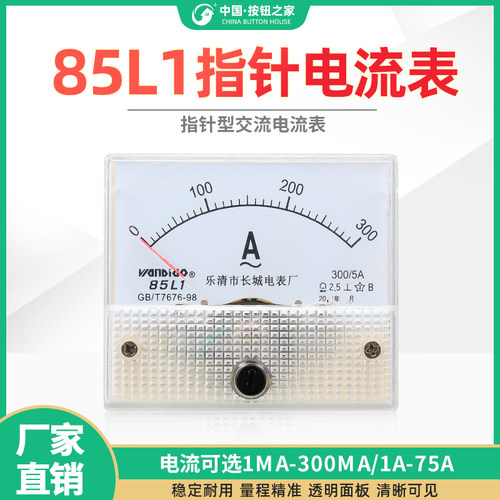 85L1指针式交流电流表85L1-1A/2A/3A/5A/10A/30A/50A发电机电流表