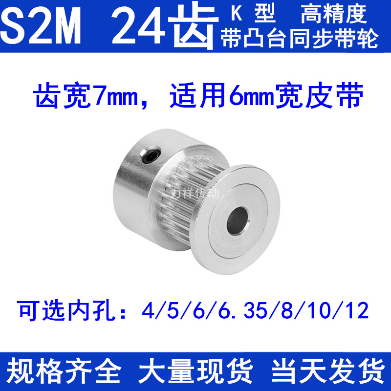 S2M24齿同步带轮齿宽7凸台K内径4 5 6 6.35 8 10同步轮同步皮带轮