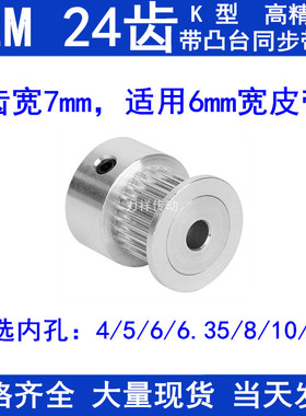 S2M24齿同步带轮齿宽7凸台K内径4 5 6 6.35 8 10同步轮同步皮带轮
