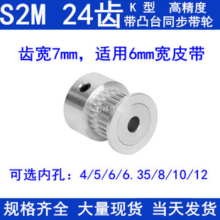 S2M24齿同步带轮齿宽7凸台K内径4 6.35 10同步轮同步皮带轮