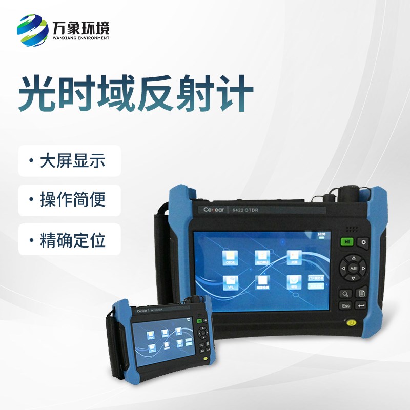 光时域反射计记录计量工程宝光纤断点测试衰减故障寻障仪光缆检测