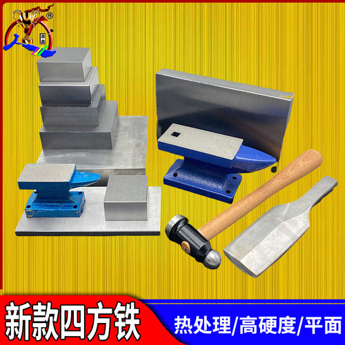 四方铁方块钢铁方铁块diy垫板铁砧加工打金垫底工具金银首饰器材