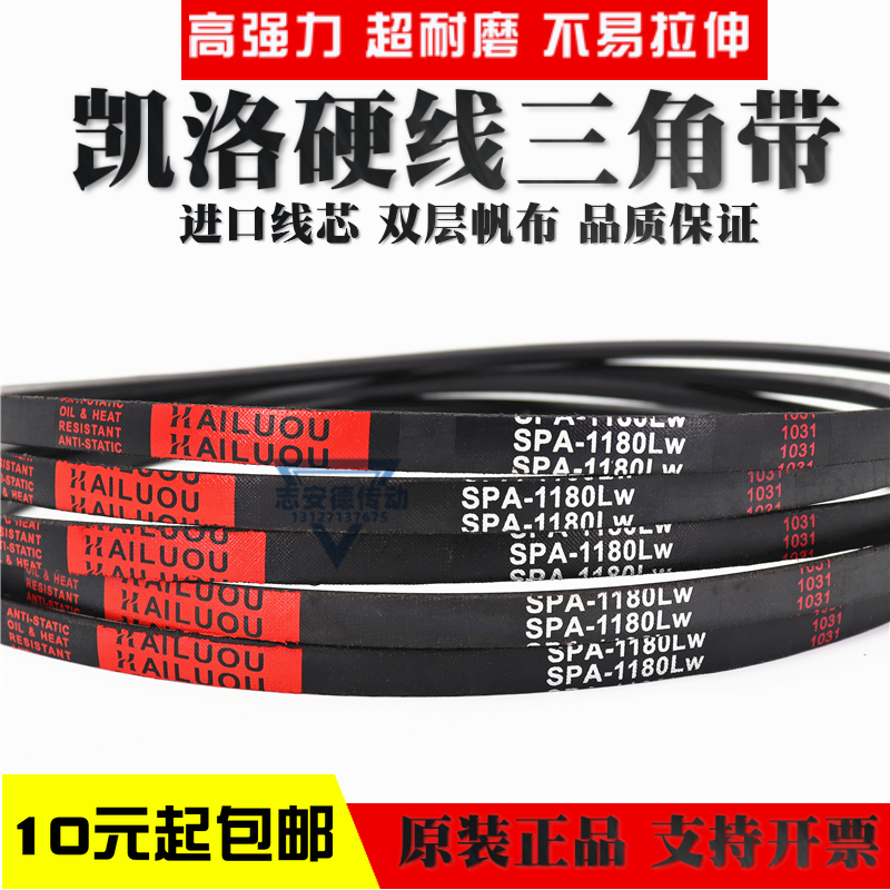 凯洛三角带皮带SPA962LW SPA965LW SPA982LW SPA1000LW硬线传动带
