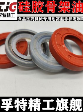 骨架油封高温食品级 白色硅橡胶TC35*42*55*120*150*180*210*8*15