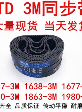HTD3M橡胶皮带3M1587 3M1638 3M1677 3M1800 1863 3M1905 3M1980