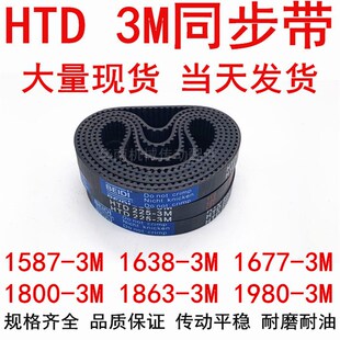 3M1638 3M1905 3M1677 1863 3M1980 3M1800 HTD3M橡胶皮带3M1587