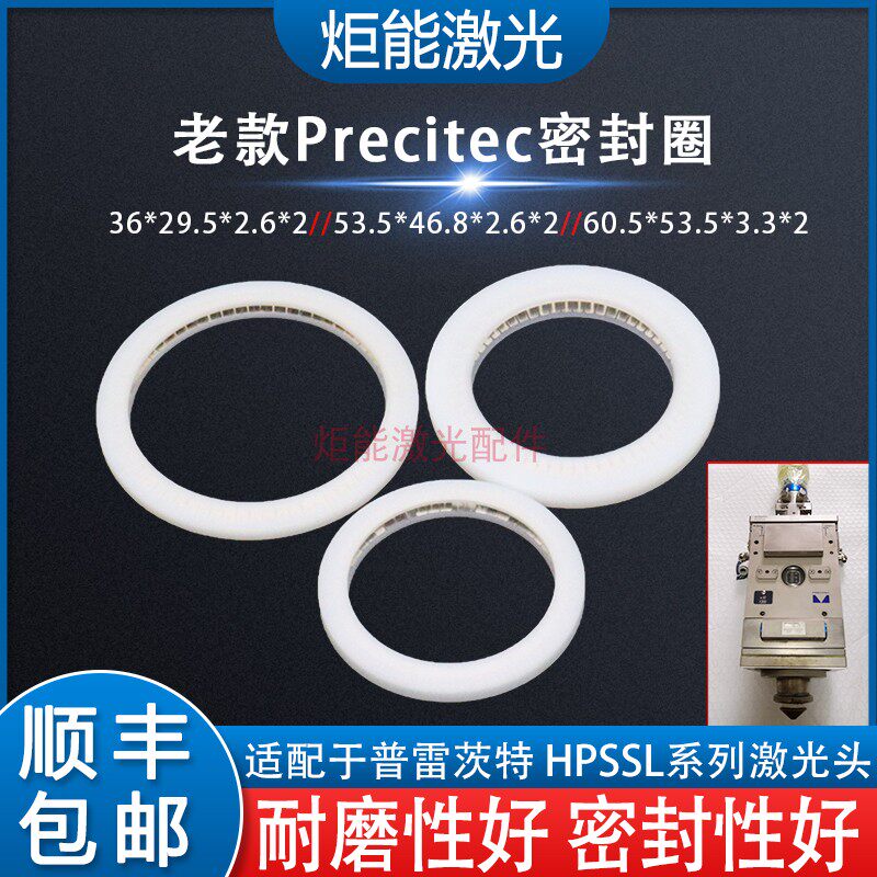 老款普雷斯特泛塞封 HPSSL大族光纤激光切割机弹簧致动密封圈60.5