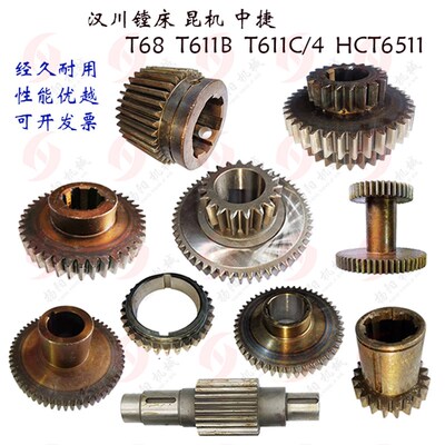 汉川镗床/昆明/中捷T68 T611主轴变速箱齿2203 齿49齿轮1A339 Z58