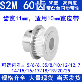 S2M60齿同步带轮齿宽11凸台BF内径56810121415161718192025同步轮