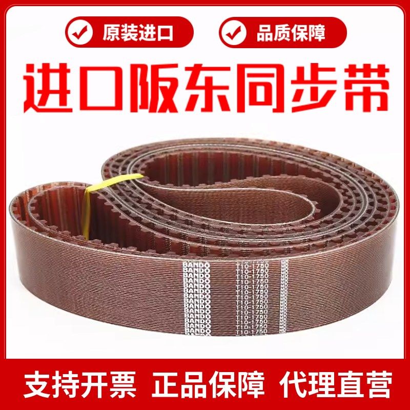 进口阪东BANDO钢丝同步带T10-690 T10-700 T10-720 T10-750皮带,农用物资,苗木固定器/支撑器,淘宝优惠券,粉丝福利购,淘宝优惠卷