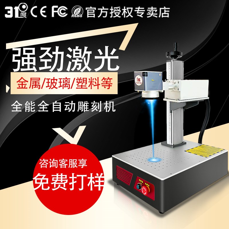 31度紫外激光雕刻机金属可乐玻璃不锈钢铭牌打标刻字塑料石料镭雕