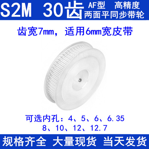 同步带轮S2M30齿A型两面平齿宽7内孔5 6 6.35 8 10 12同步轮S2M60