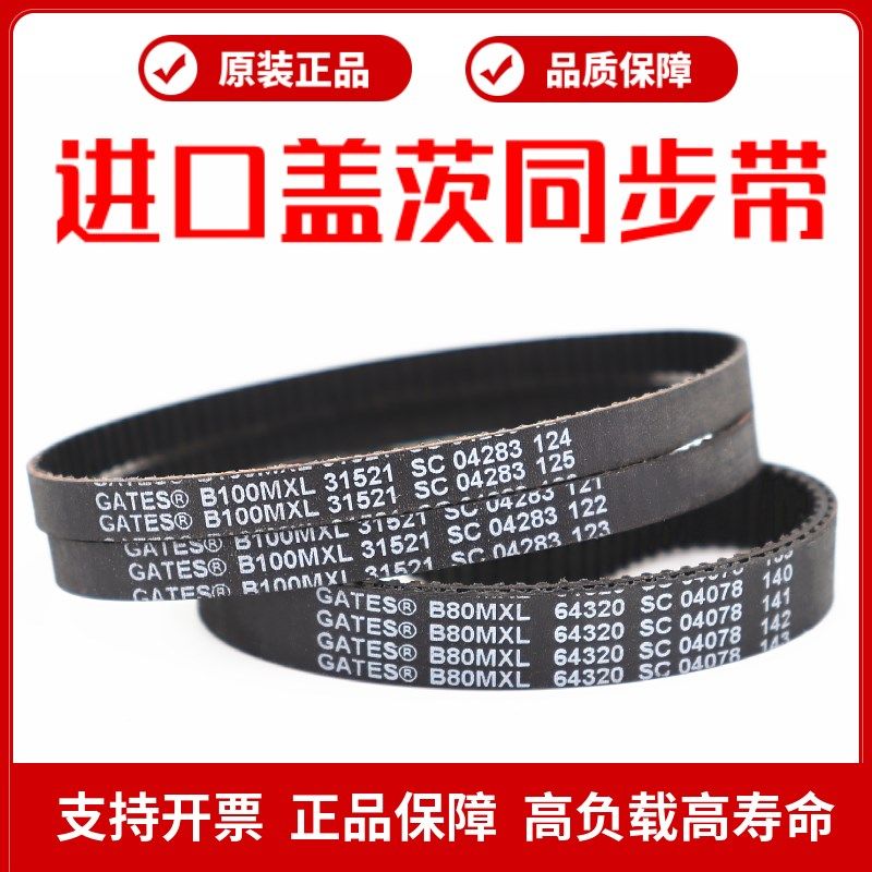 进口盖茨GATES同步带B150MXL B151MXL B153MXL B154MXL传动带皮带