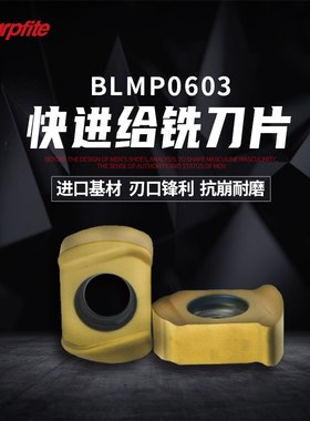 BLMP0603R/0904R数控刀片快进给铣刀片合金刀头钢件不锈钢粗铣刀