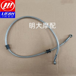 前刹车油管制动油管非ABS普通款 力帆配件LF250D V16太子款