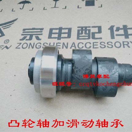 博技摩配 宗申沙漠飞狐ZS200GY2 ZS200GY ZS250GS凸轮轴滑动轴承