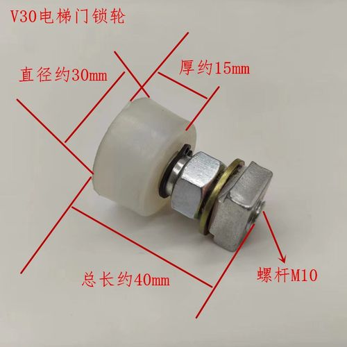 西继迅达5400电梯门球门锁轮V30门锁轮QKS直径30mm货梯300P门锁轮