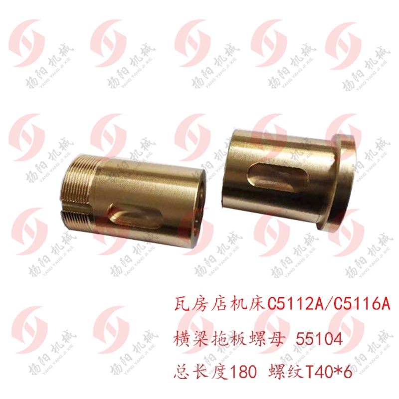 瓦房店/齐齐哈尔C5112A/C5116 横梁丝杆螺母55104 拖板罗母 T40*6