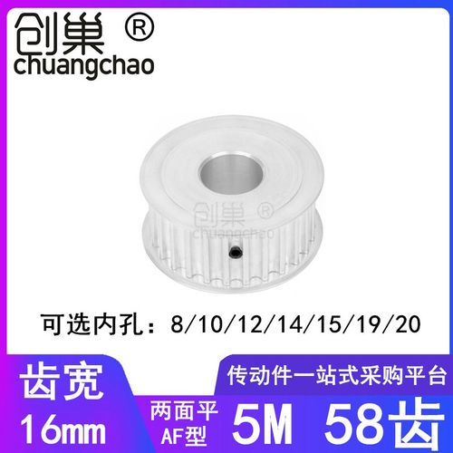 5M58齿同步轮齿宽16两面平AF内孔8/10/12/14/15/19/20同步带轮5MM