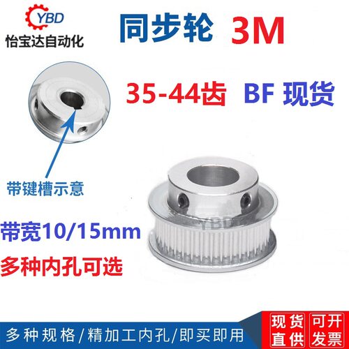 现货同步轮3M35/3M36/3M38/3M40/3M42/3M44齿 BF凸台 带宽10/15mm