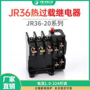 JR36 1A5A11A 热继电器 7.2A16A22A32A 热过载继电器 集团品质