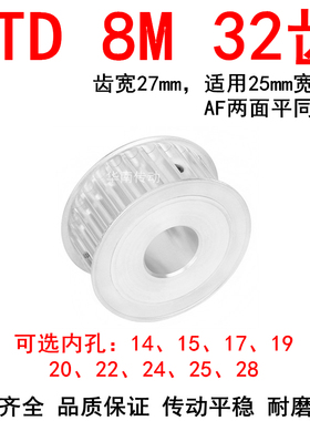 同步轮8M32齿宽27内孔14 15 17 19 20 22 24 25 28两面平同步带轮