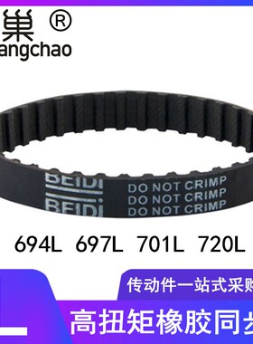 同步带694L 697L 701L 720L同步皮带 高扭矩同步齿形带TBN720L075