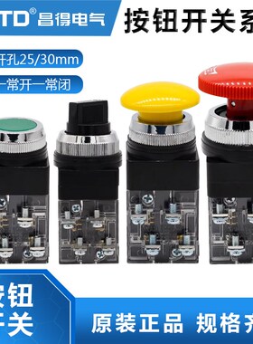 CNTD昌得天得型按钮25MM/30mm/平头旋钮CBM/CBK/CSS-30急停蘑菇头
