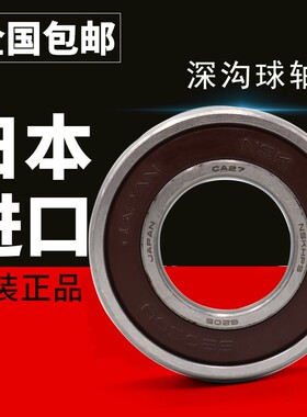 NSK进口轴承6208 6209 6210 6211 6212 6213 6214 6215ZZ DDU 2Z