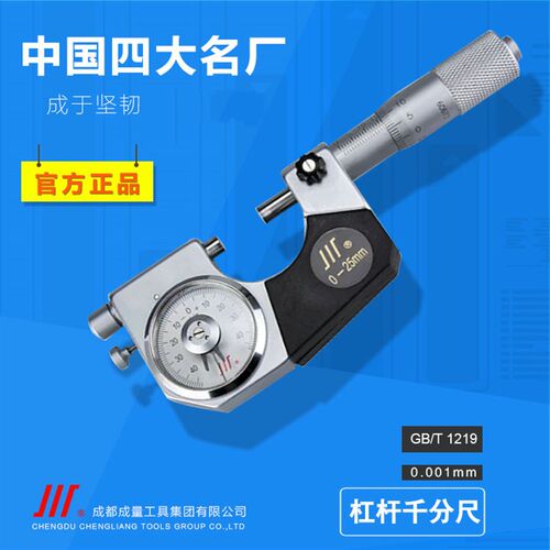 成量杠杆千分尺0-25 25-50 50-75 75-100 mm 精度:0.001mm