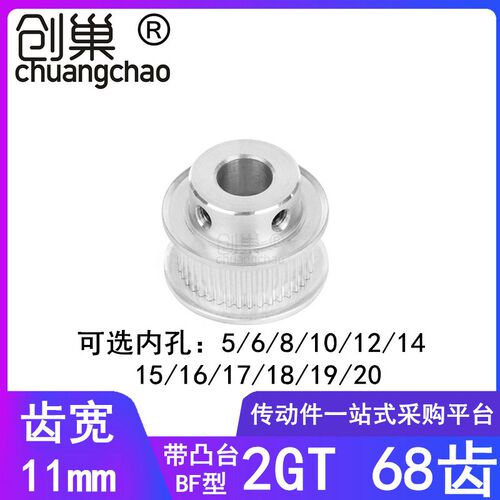 2GT68齿同步轮齿宽11内孔568101214151617181920同步带轮682GT100